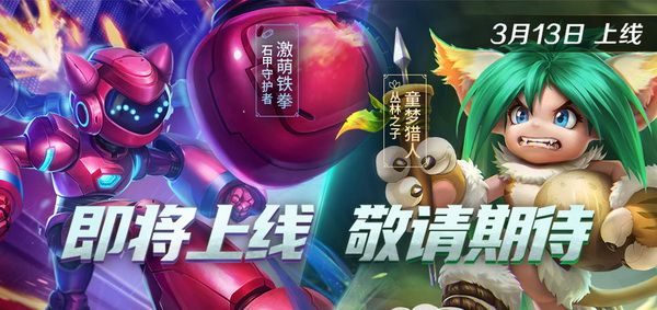 激萌皮肤来袭!《英魂之刃口袋版》全新皮肤上线 激萌皮肤来袭!《英魂之刃口袋版》全新皮肤上线