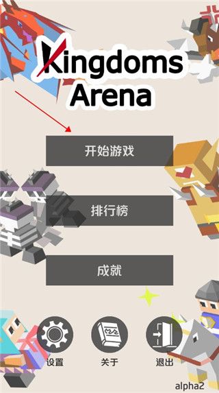 王国竞技场新手教程配图1