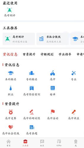 申请方app怎么填报志愿5