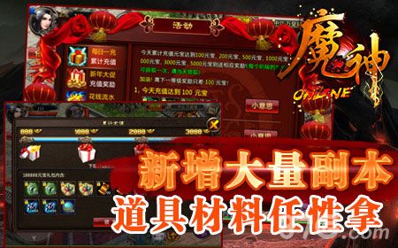 《魔神》新版本烈火遮天震撼而来1