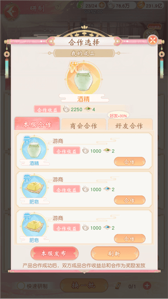 研制玩法介绍配图3