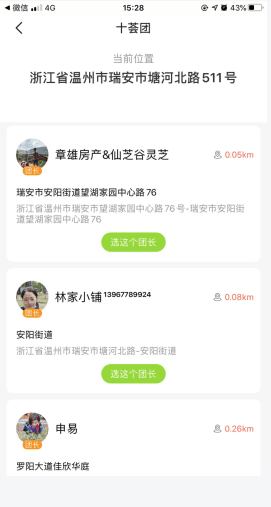 十荟团怎么用软件选附近团长步骤2
