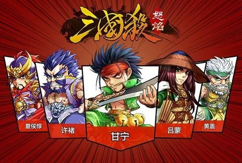 怒焰三国杀2