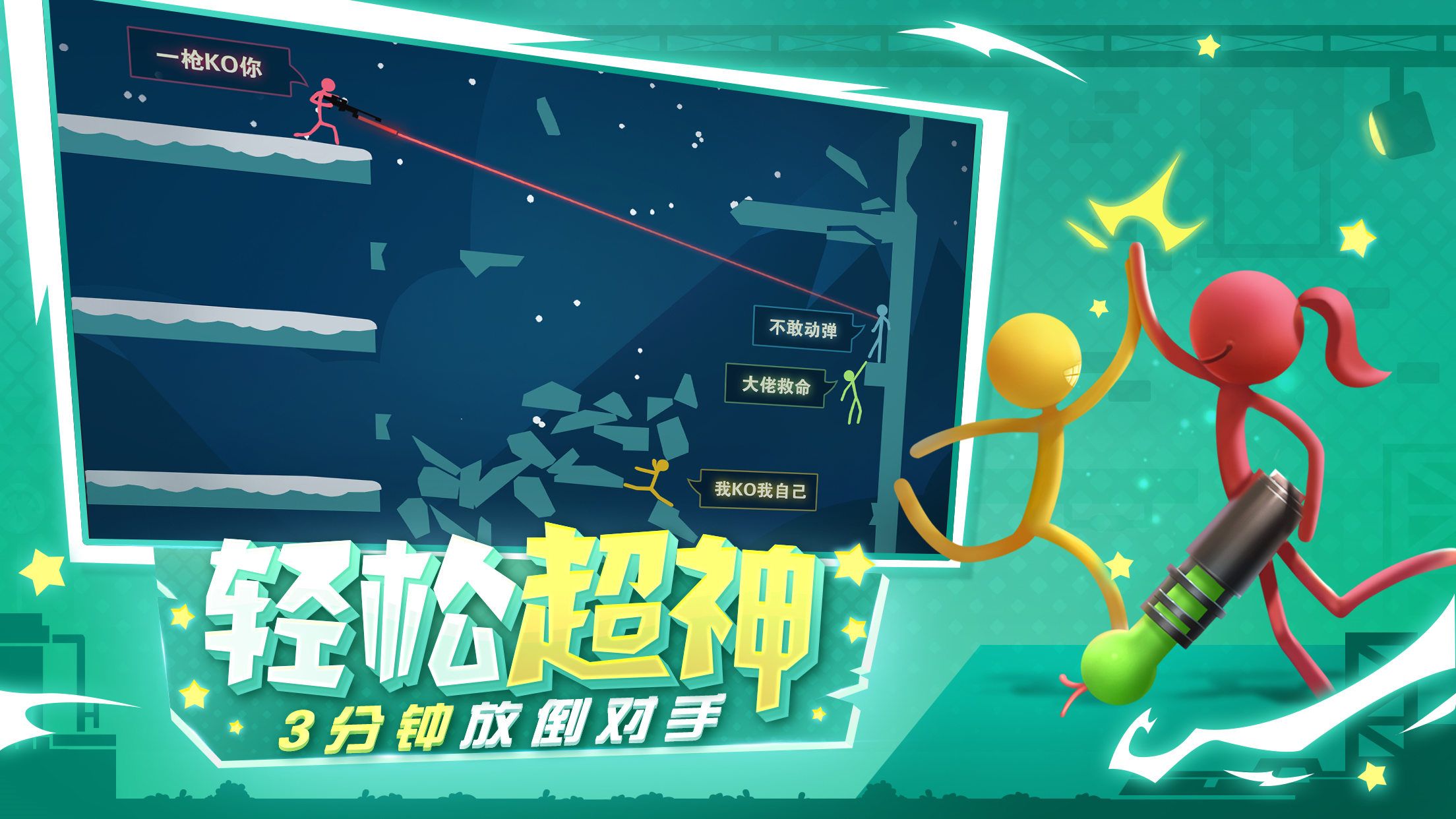 刷爆票圈!让全球玩家卖队友的《逗斗火柴人》今日公测! 刷爆票圈!让全球玩家卖队友的《逗斗火柴人》今日公测!