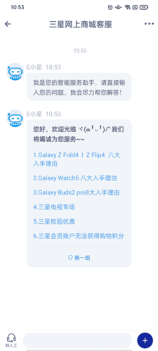 三星网上商城官方版常见问题3
