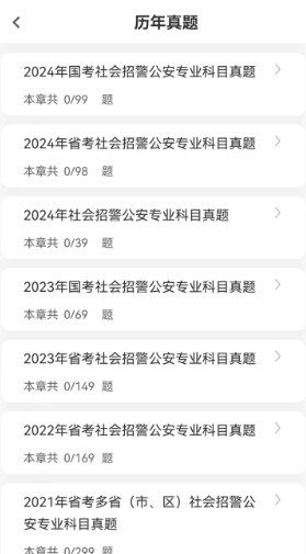 辅警刷题狗2
