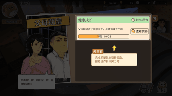 我的家长新手攻略配图1