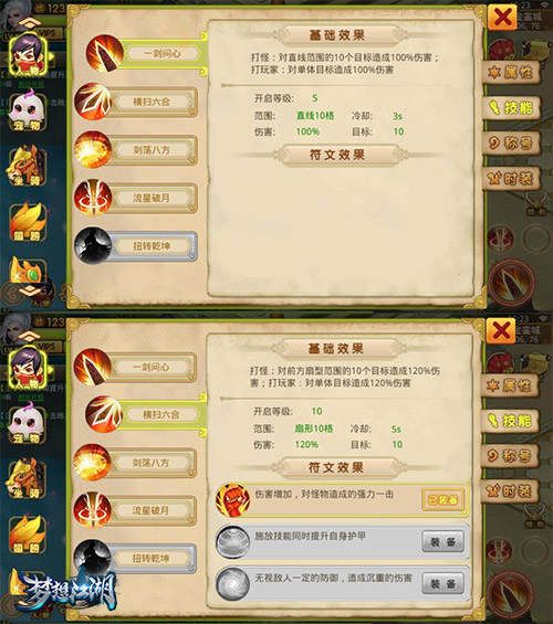 梦想江湖