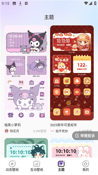 魔法妙妙壁纸app宣传图