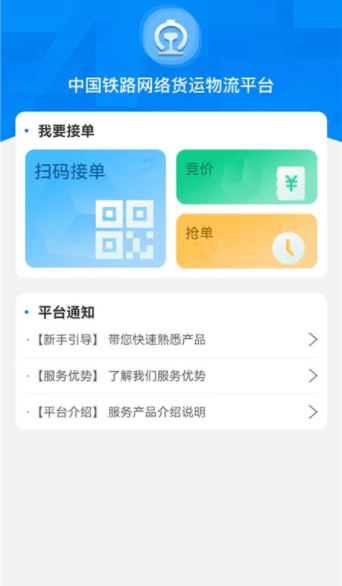 国铁物联app下载安装官方版 国铁物联3