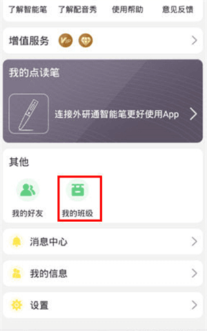 外研社英语点读app5