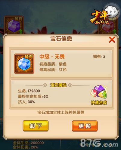 宝石系统展示