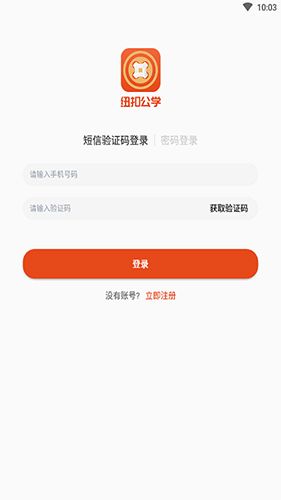纽扣公学app