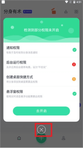 分身有术app7
