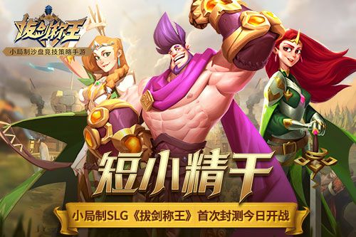 拔剑称王