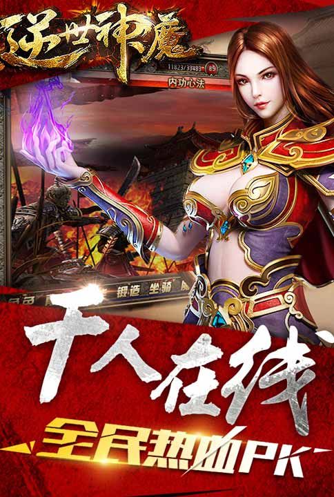 逆世神魔3
