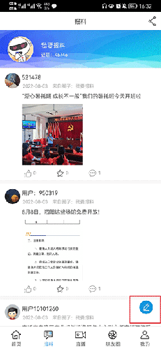 宿迁手机台app官方版怎么发表文章1