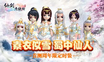 仙剑奇侠传3D回合首测周年庆宣传图