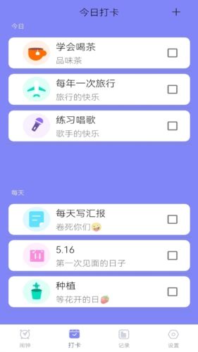 每日清单图片3