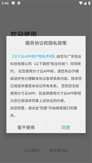 分寸云app怎么用配图1