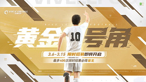 绿茵信仰2