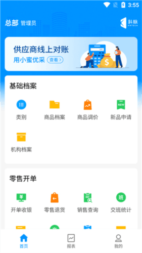 店务通app官方版5