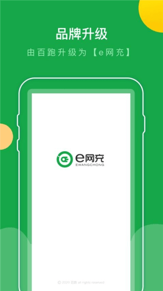 e网充官方版宣传图