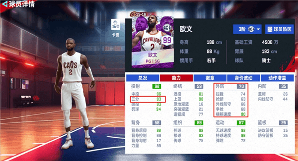 nba巅峰对决离线版9