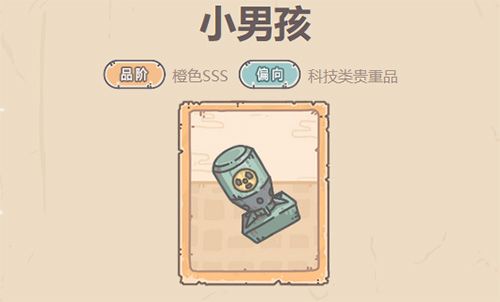 最强蜗牛小男孩怎么获得