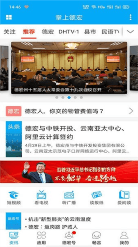 掌上德宏新闻3
