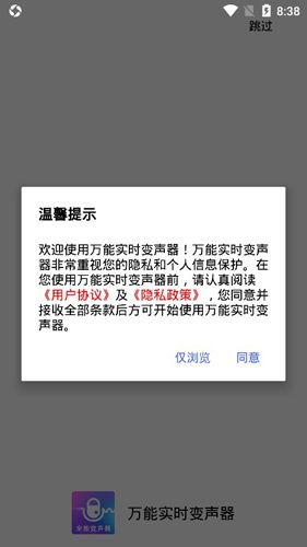 万能实时变声器APP截图