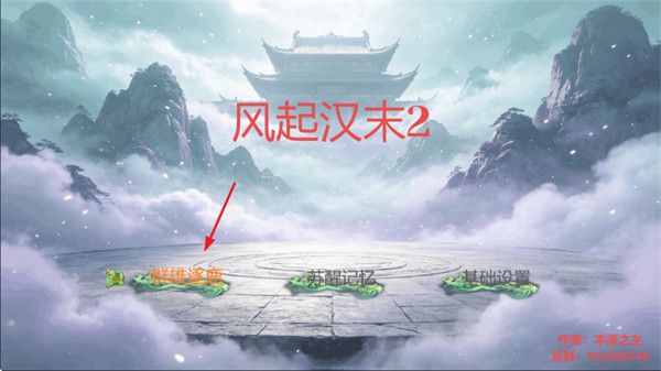 风起汉末2游戏攻略配图1
