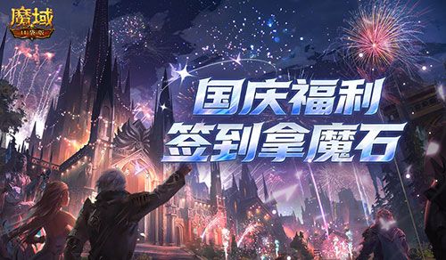 魔域口袋版1
