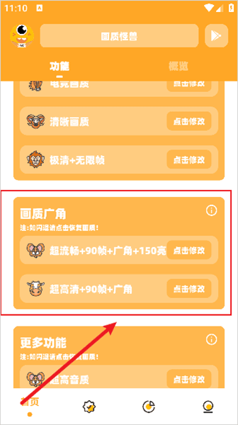 怎么修改画质和超广角配图2