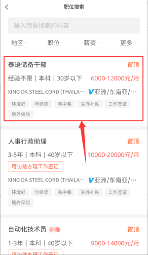 怎么浏览岗位信息配图3