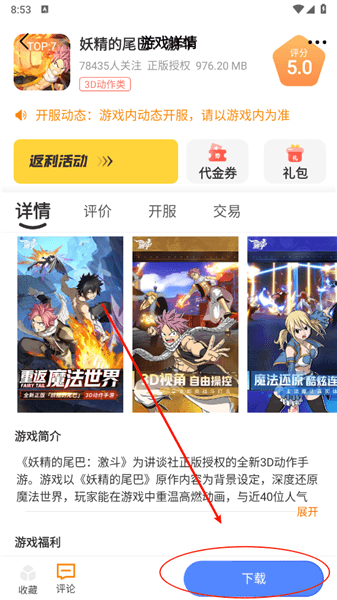 怎么下载游戏配图2