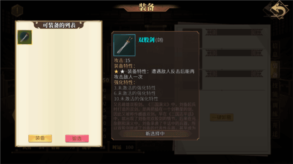 建安外史正式版游戏图片5