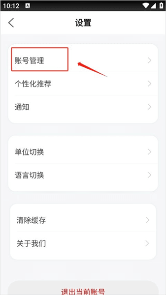 如何绑定微信配图2