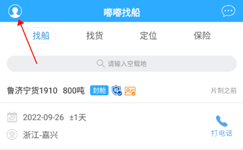嘟嘟找船app怎么投保