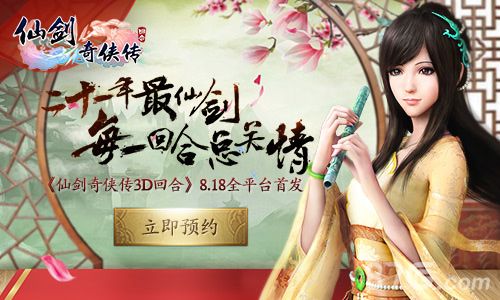 仙剑3D回合宣传图2