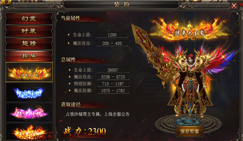 烈焰武尊6