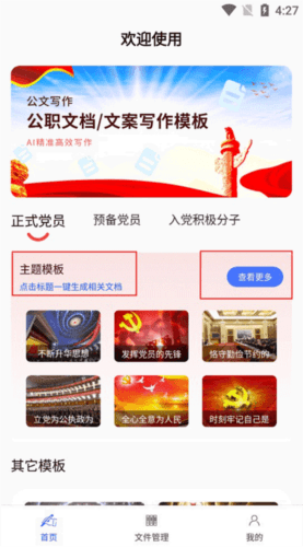 公文写作神器最新版图片7