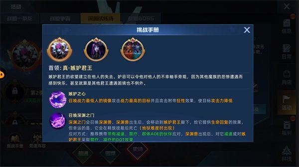 深渊试炼场玩法攻略配图1