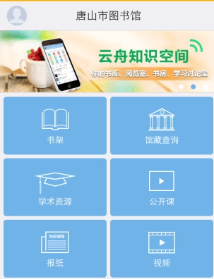 唐山图书馆3