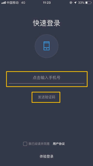 怎么注册登录以及实名认证配图1