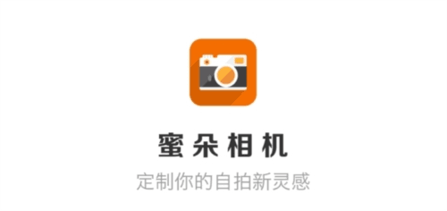 蜜朵相机1