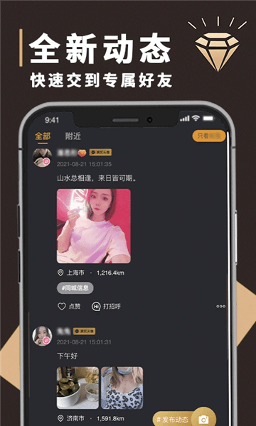 钻石圈交友app宣传图