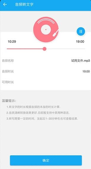 录音转文字能手4