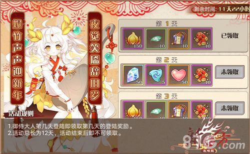 食之契约春节赐福活动