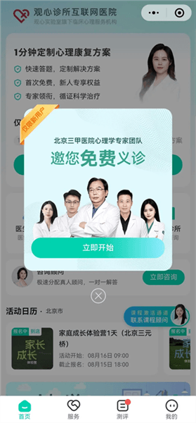 义诊预约教程配图1